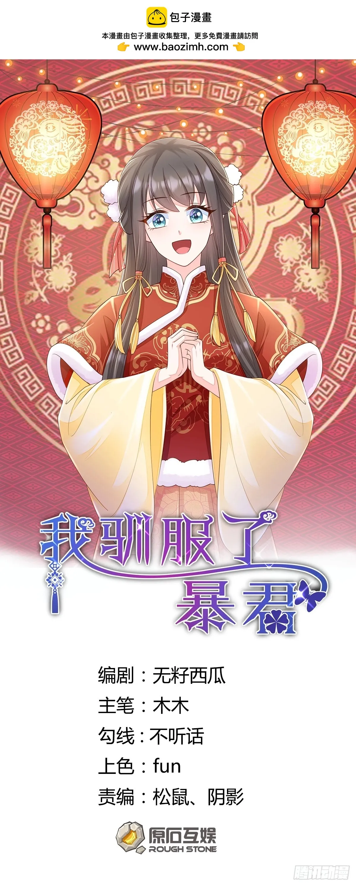 第82话 应对之策 第1页