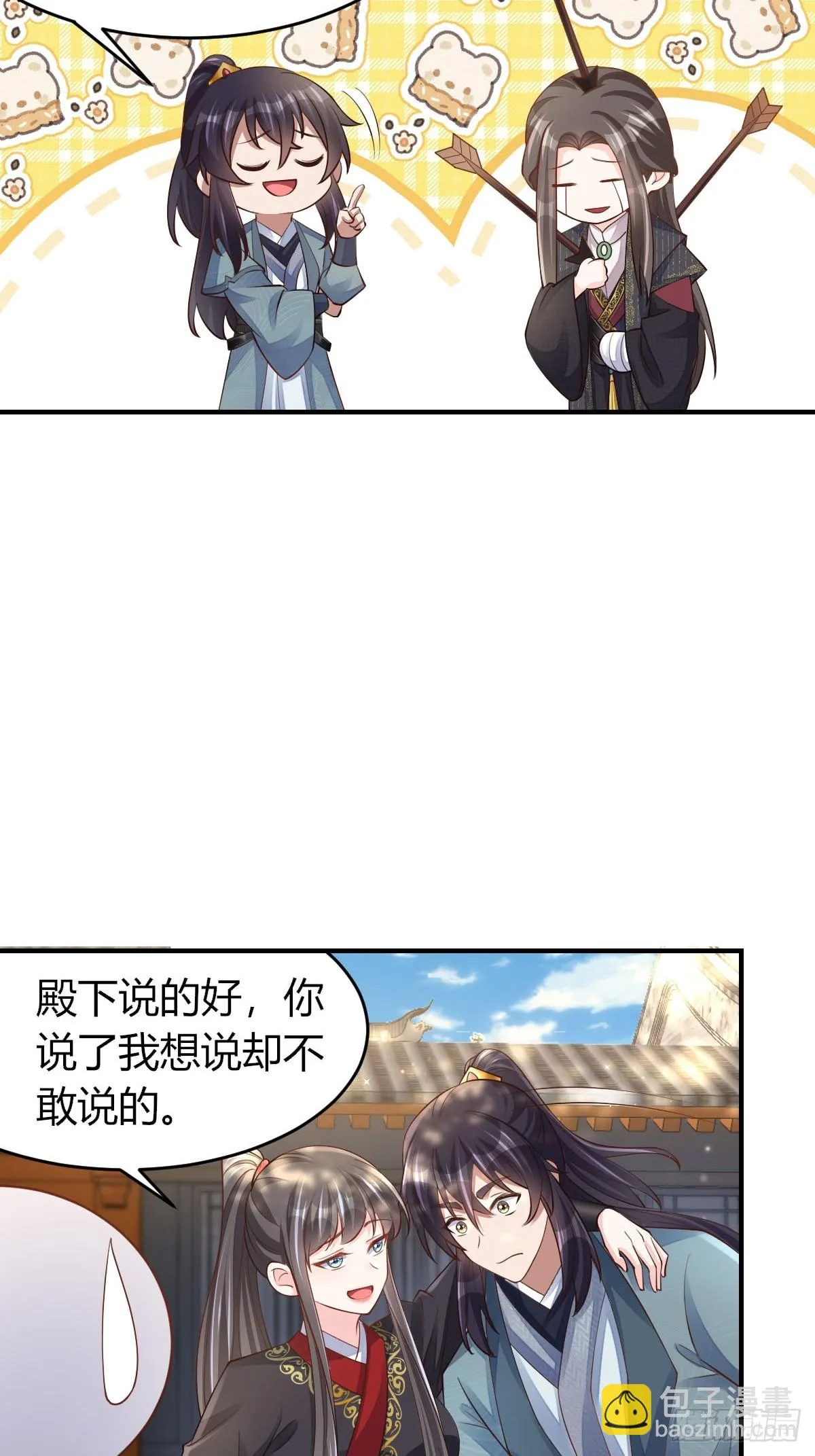 第82话 应对之策 第7页