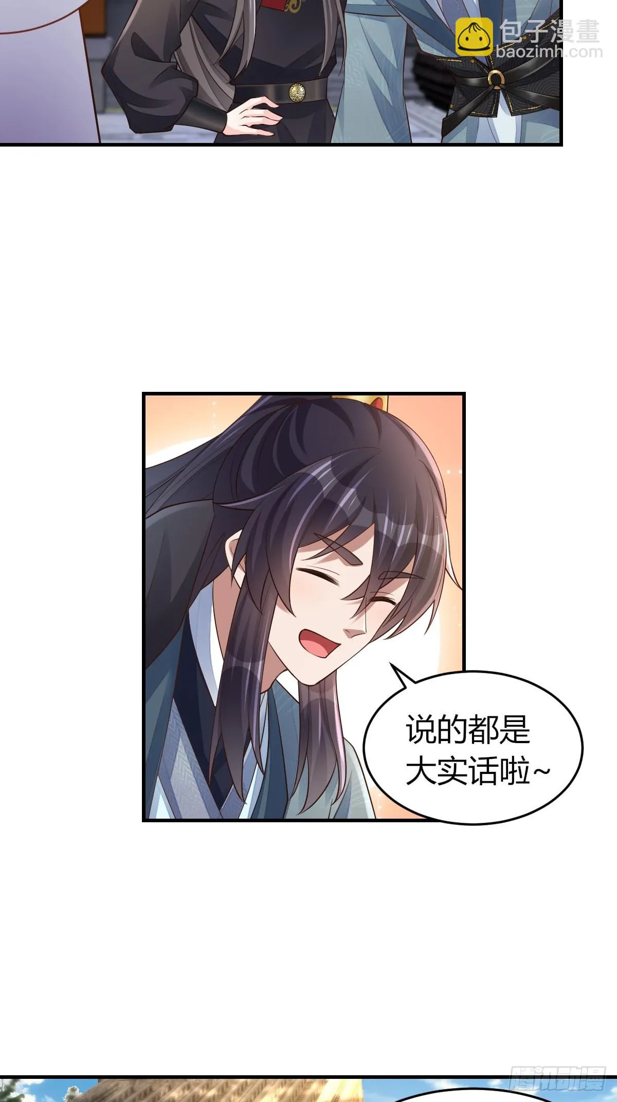 第82话 应对之策 第8页