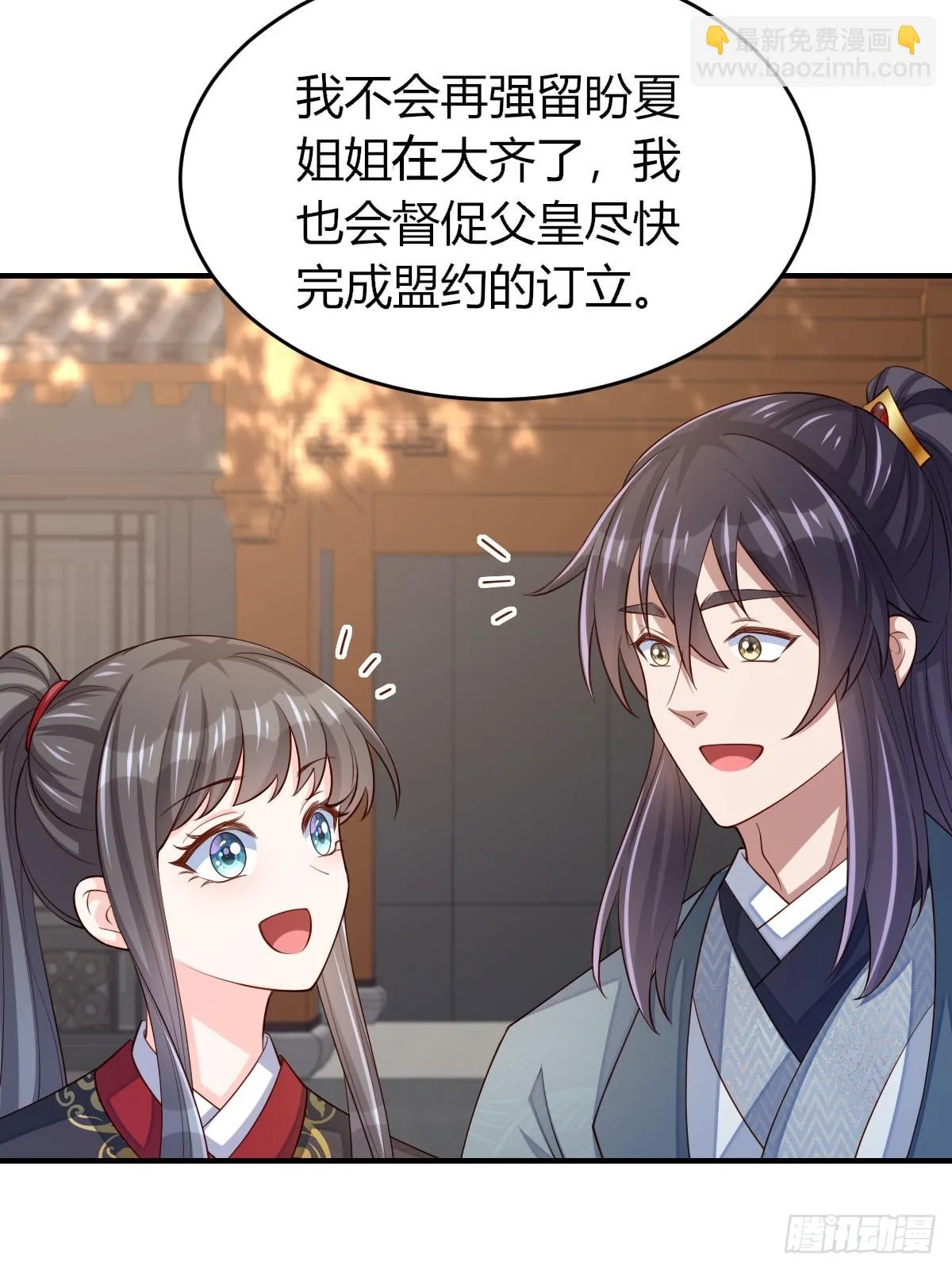 第82话 应对之策 第13页