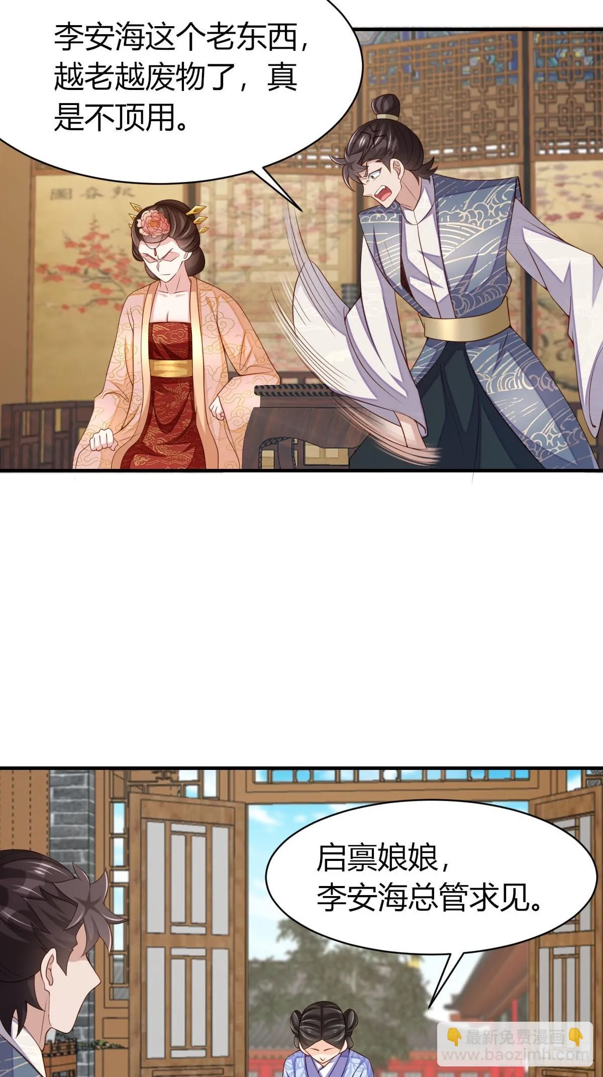 第82话 应对之策 第29页