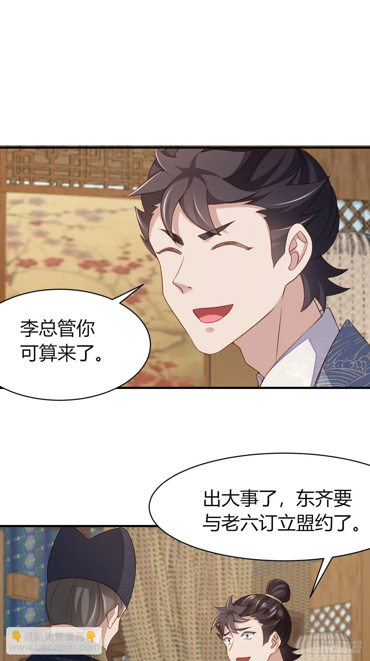 第82话 应对之策 第32页