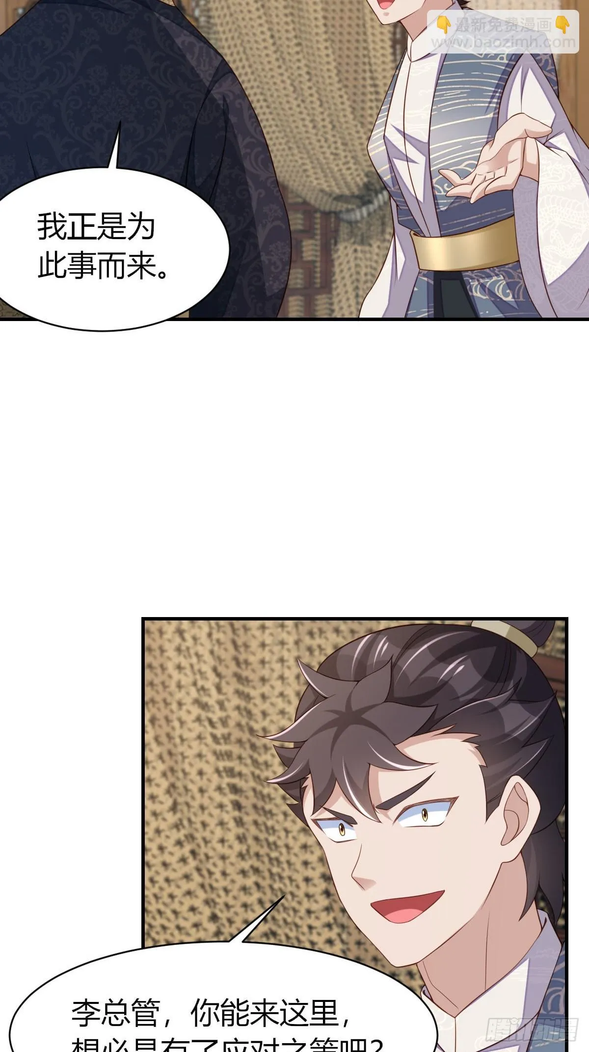 第82话 应对之策 第33页