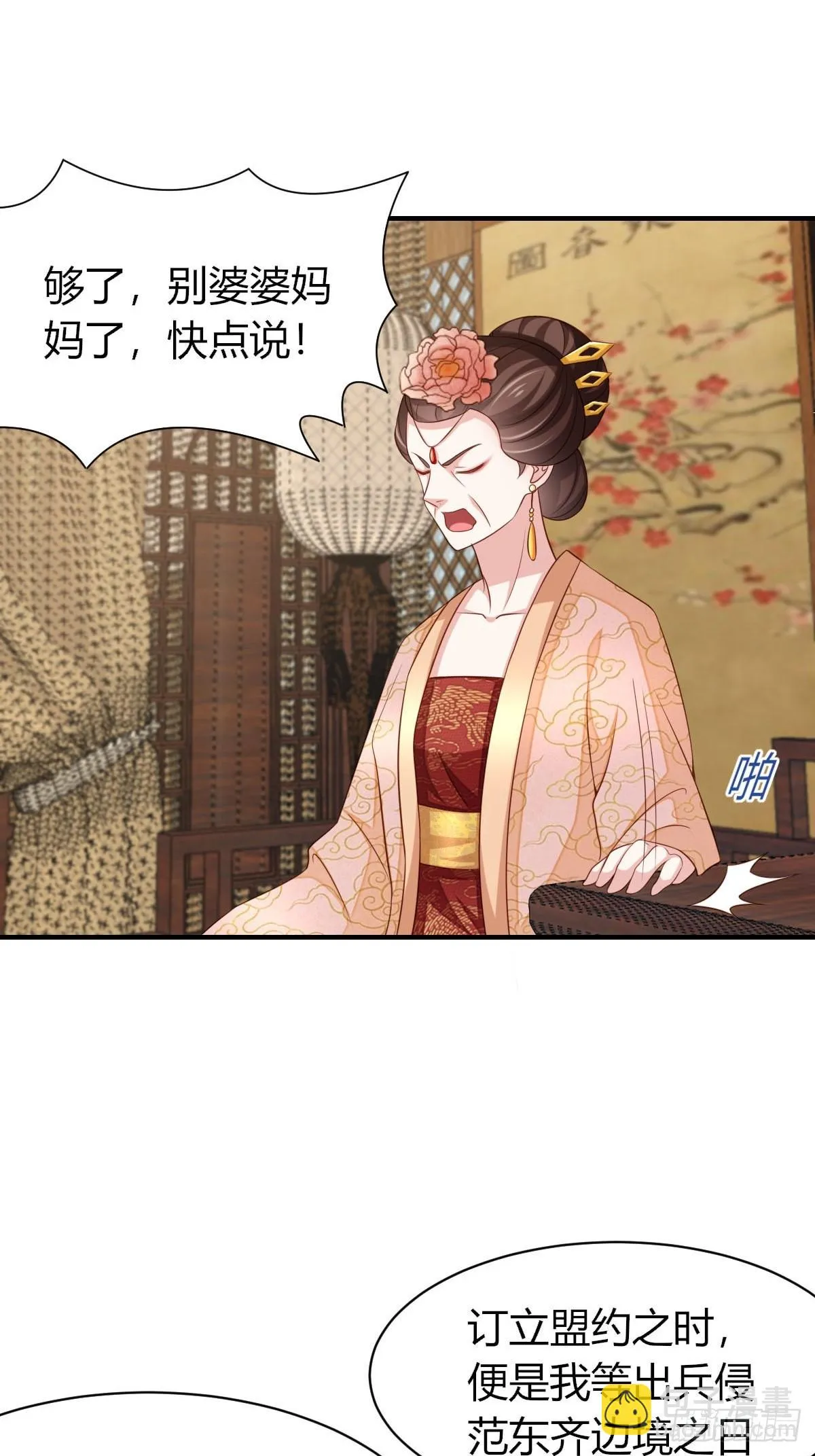 第82话 应对之策 第36页