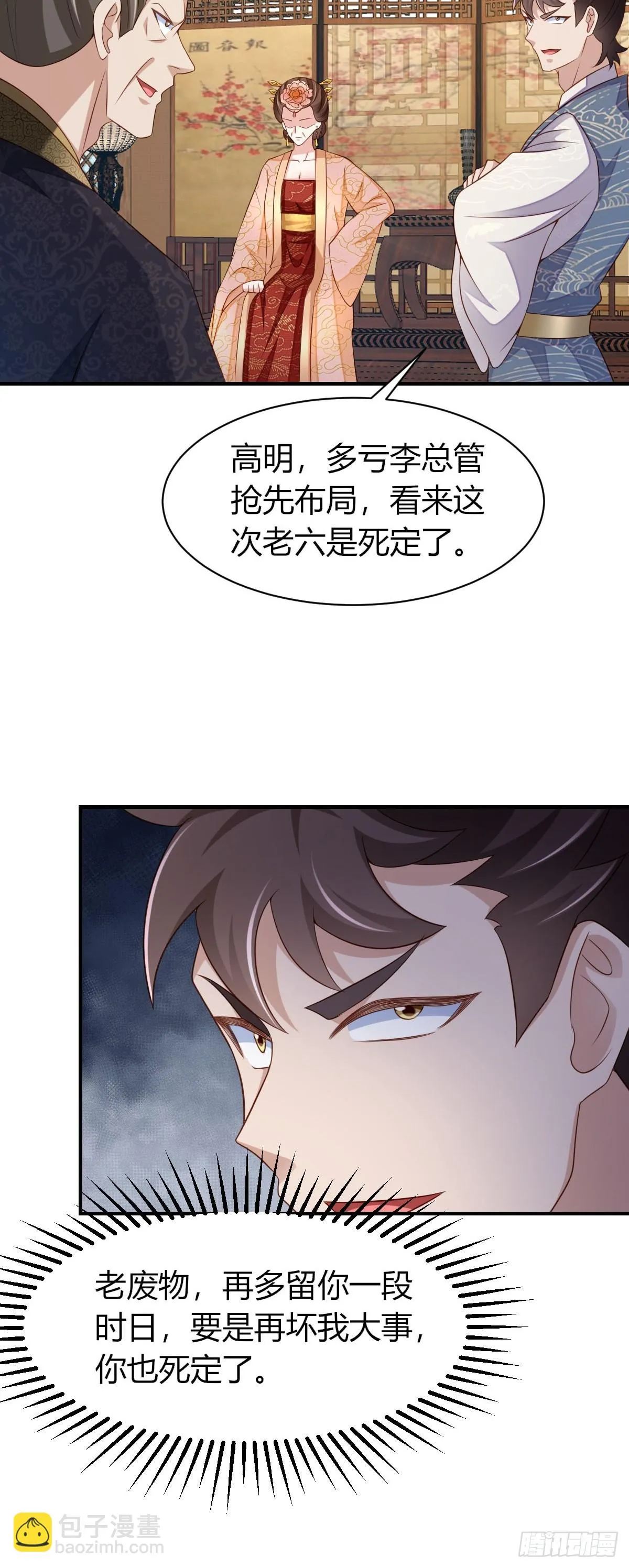 第82话 应对之策 第45页