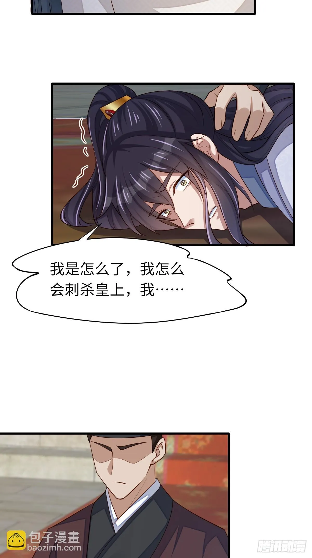 第84话 刺杀 第44页