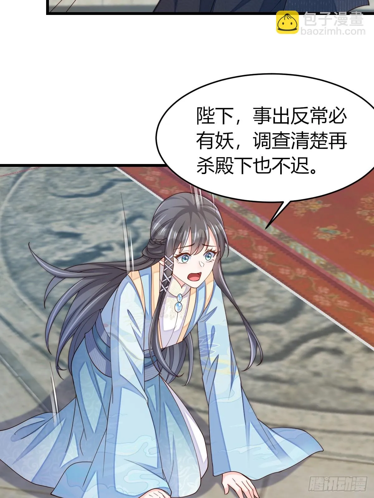 第84话 刺杀 第47页