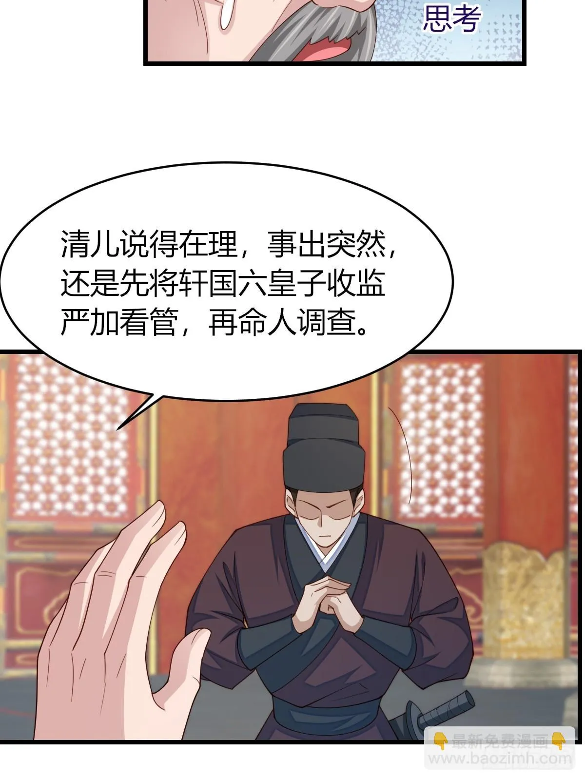第84话 刺杀 第52页