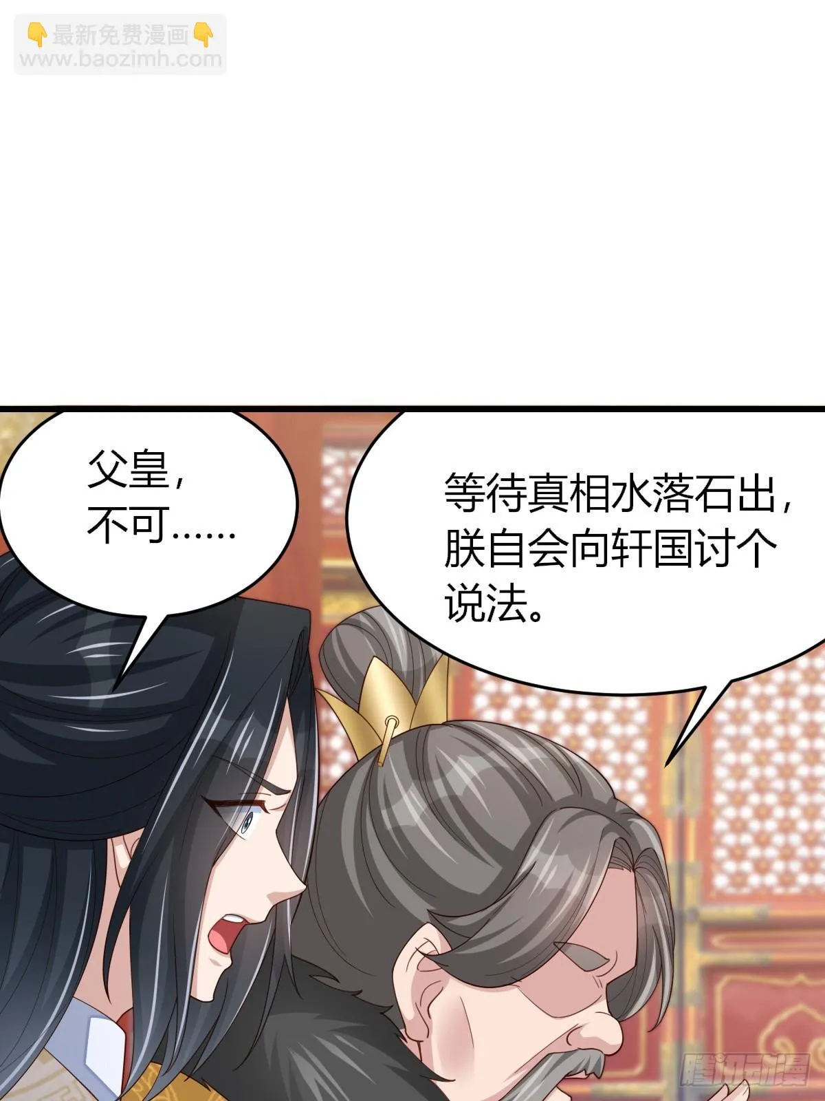 第84话 刺杀 第53页