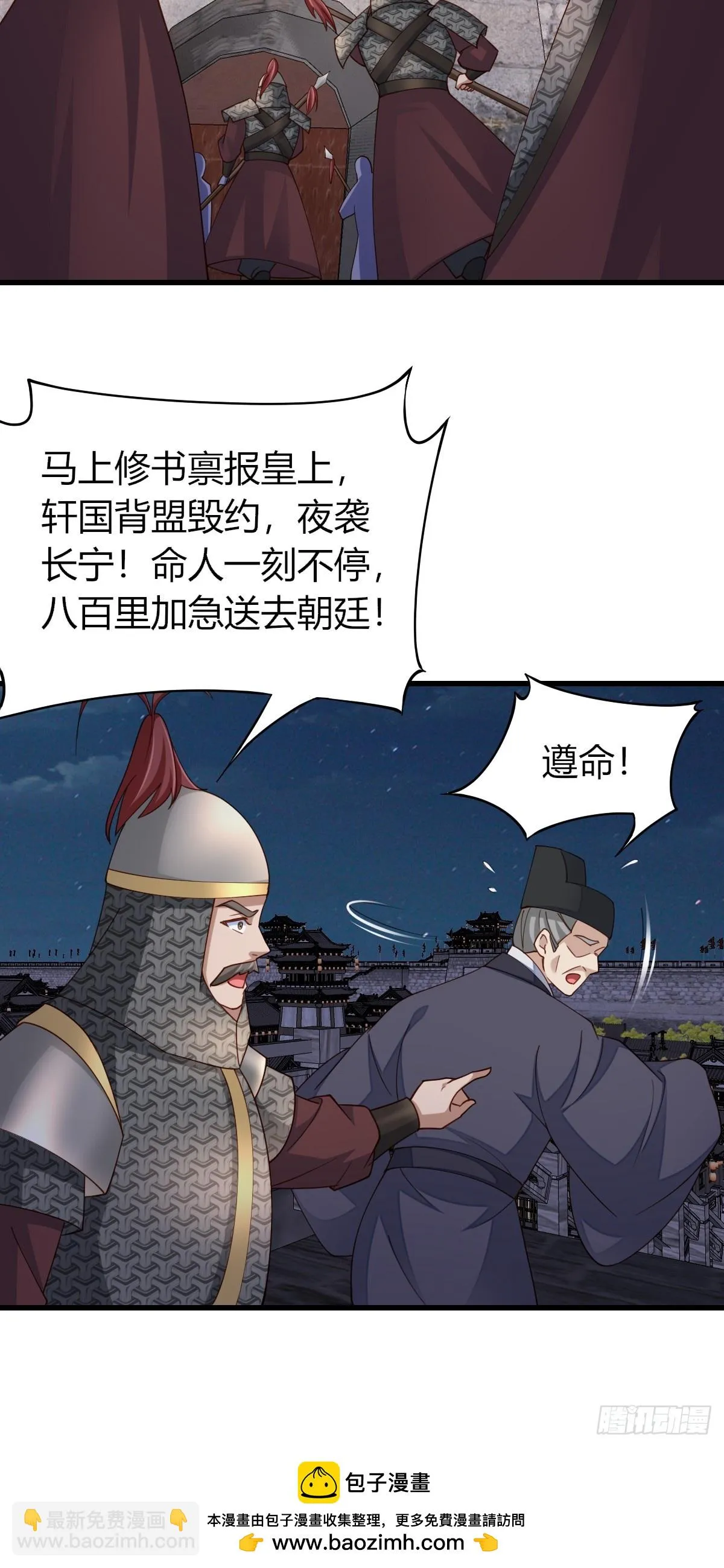 第84话 刺杀 第65页