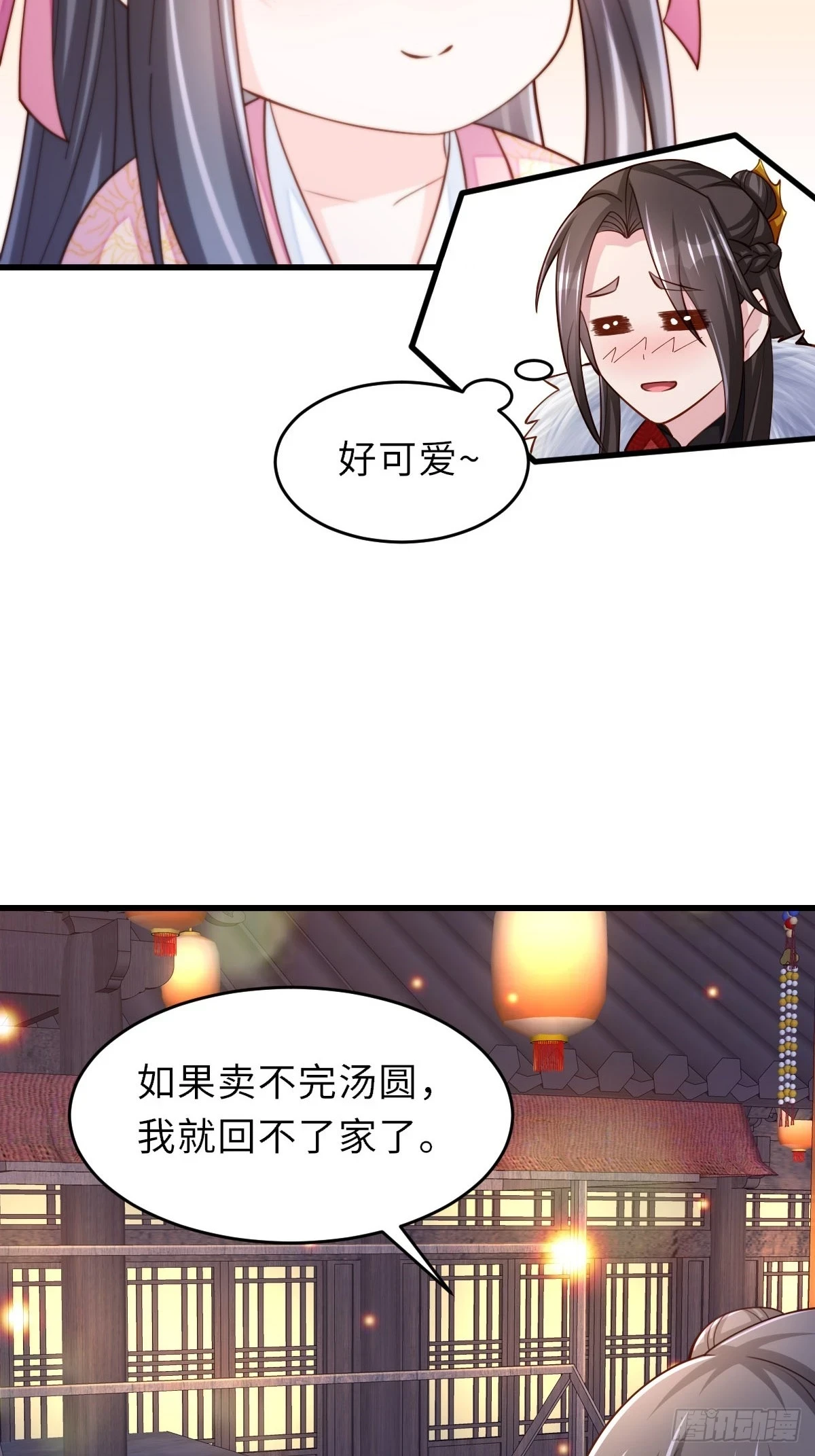 元宵节快乐 第5页