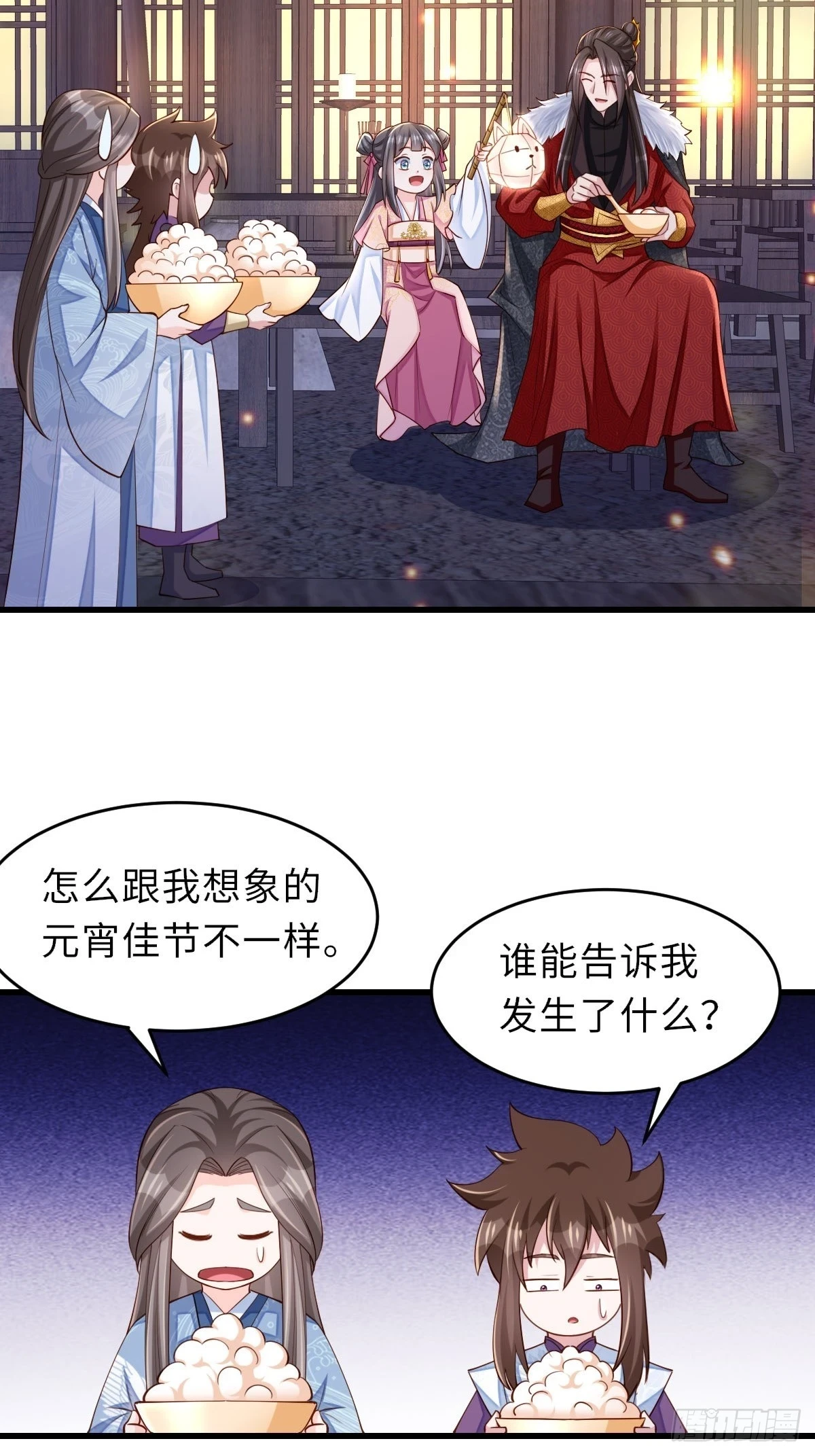 元宵节快乐 第9页