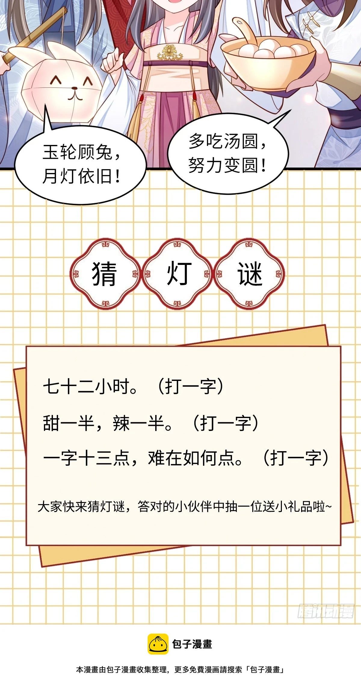 元宵节快乐 第11页