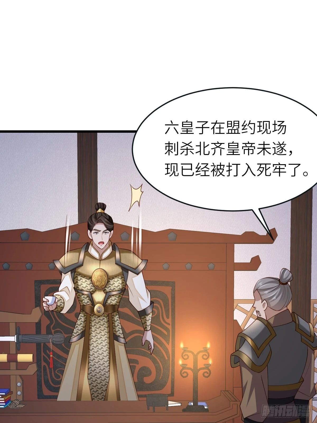 第85话 打入死牢 第9页