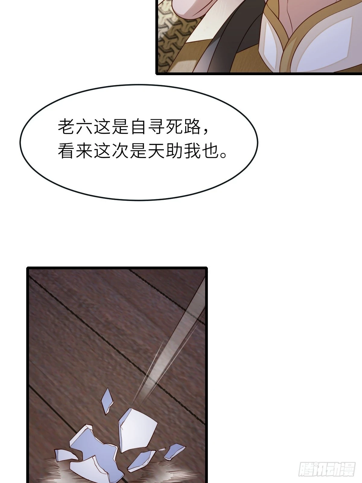 第85话 打入死牢 第13页