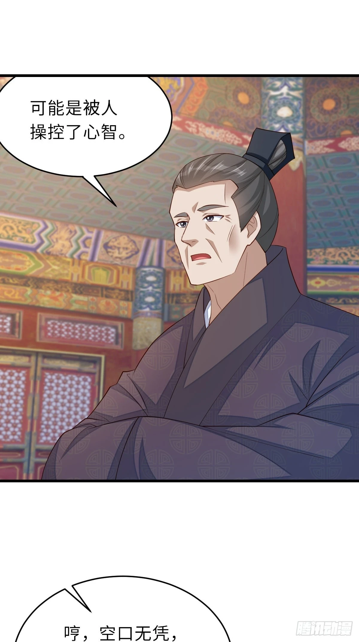 第85话 打入死牢 第34页