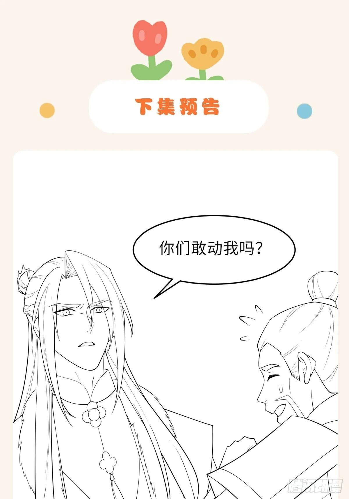 第85话 打入死牢 第60页