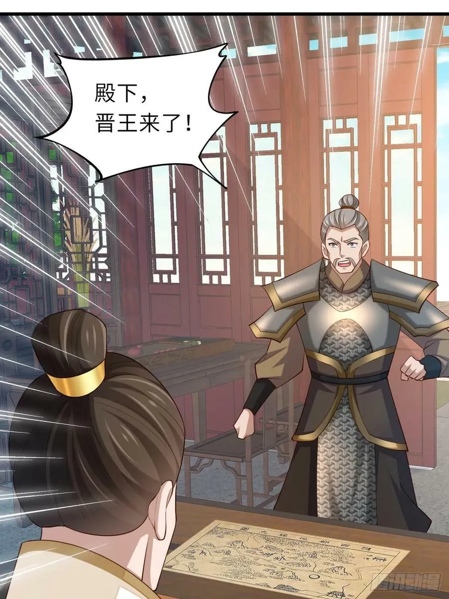 第86话 晋王来了 第6页