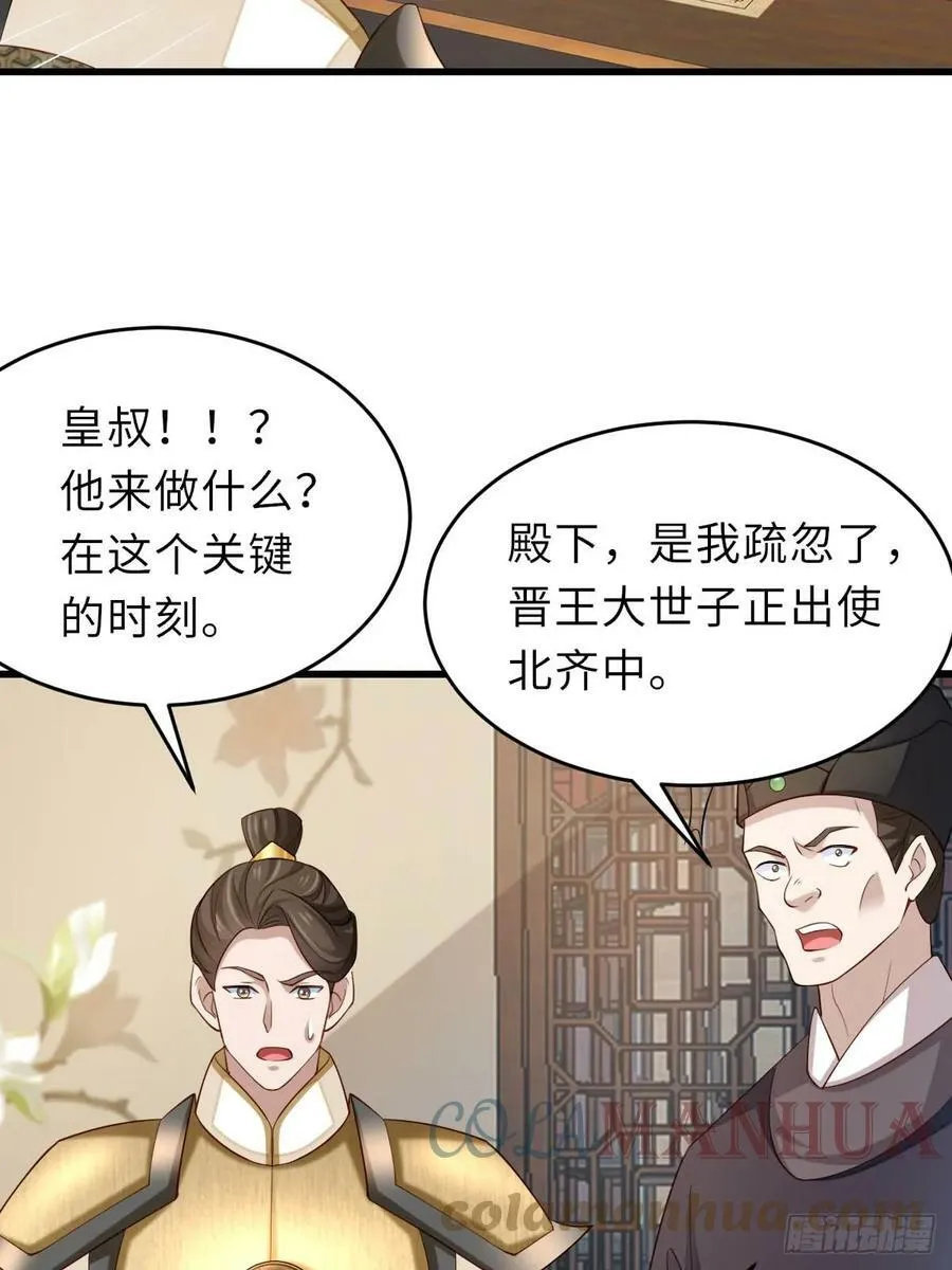 第86话 晋王来了 第7页
