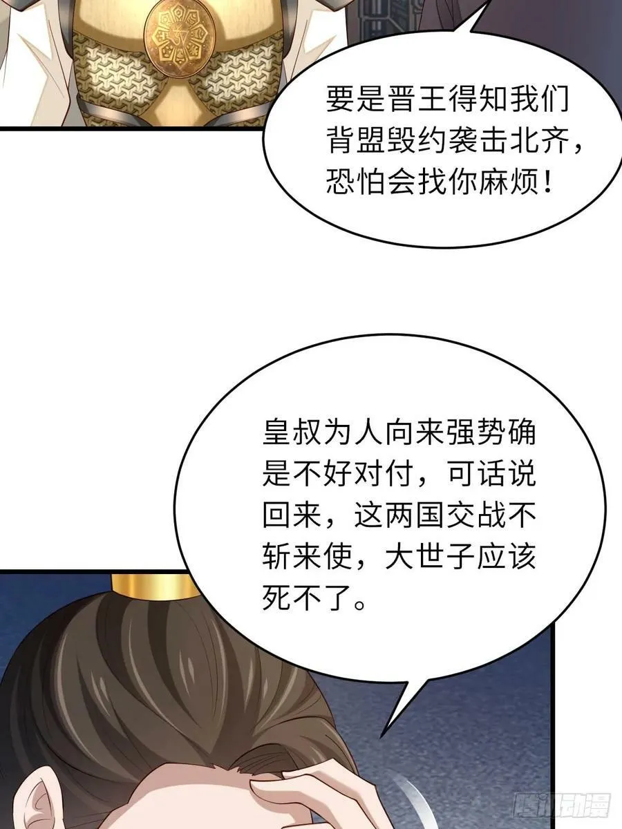 第86话 晋王来了 第8页