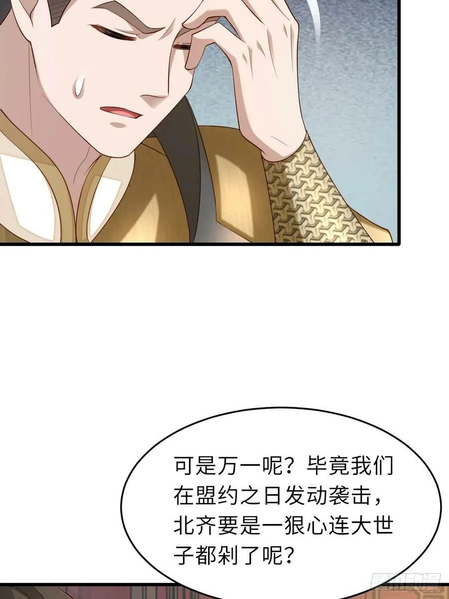 第86话 晋王来了 第9页
