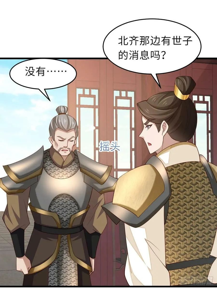 第86话 晋王来了 第11页