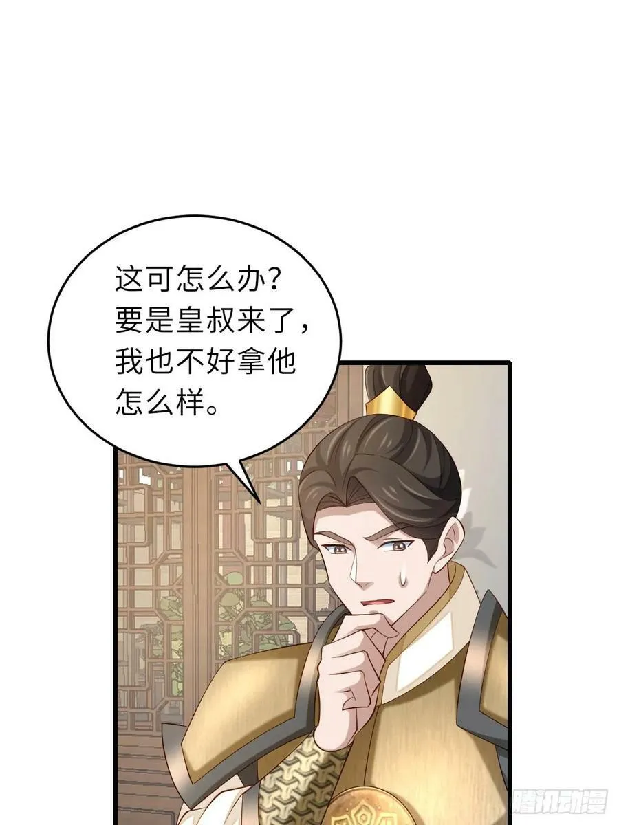 第86话 晋王来了 第12页