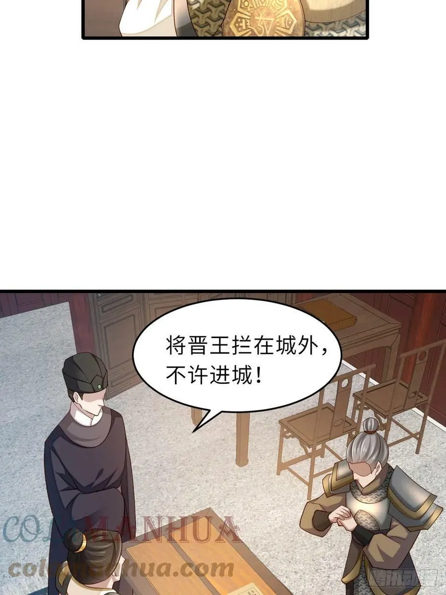 第86话 晋王来了 第13页