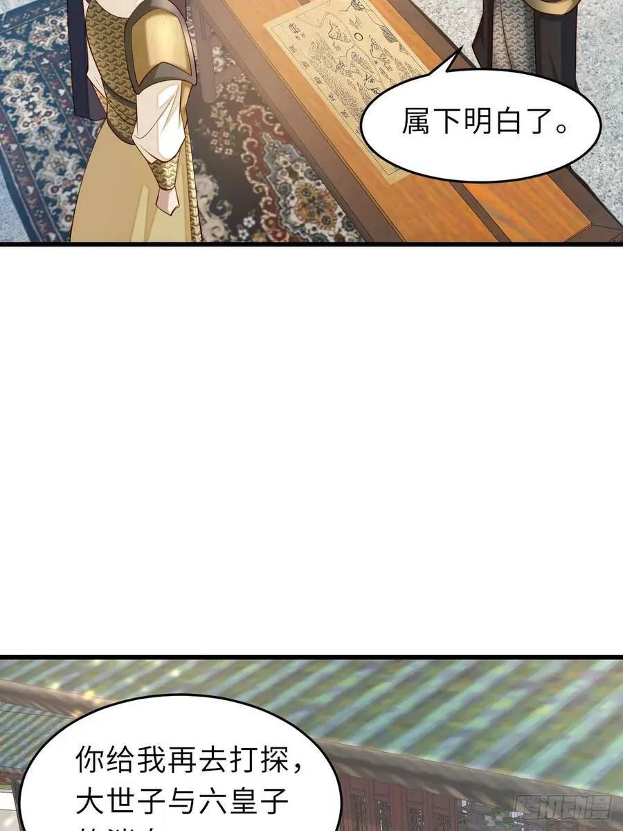 第86话 晋王来了 第14页