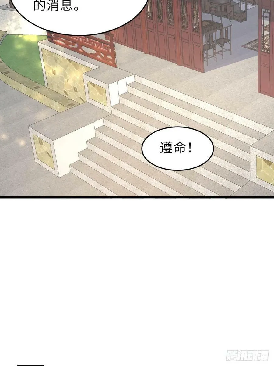 第86话 晋王来了 第15页
