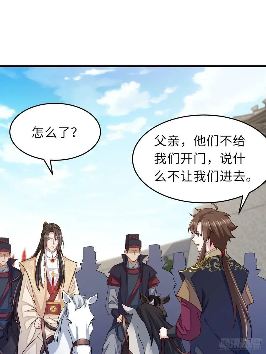 第86话 晋王来了 第18页
