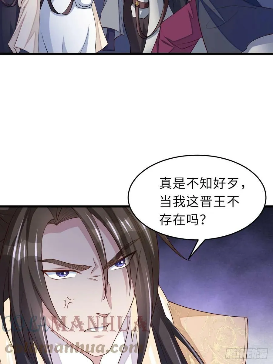 第86话 晋王来了 第19页