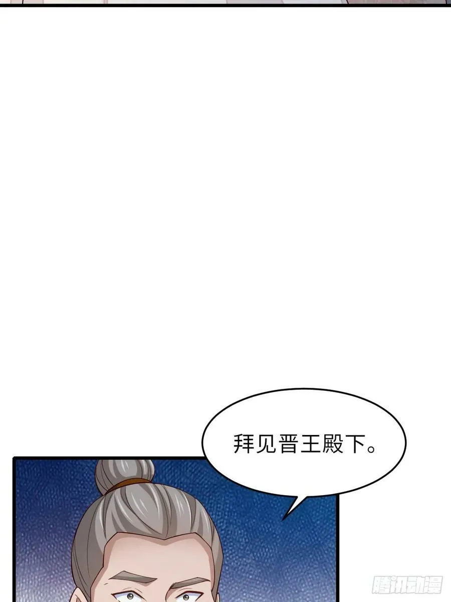 第86话 晋王来了 第29页