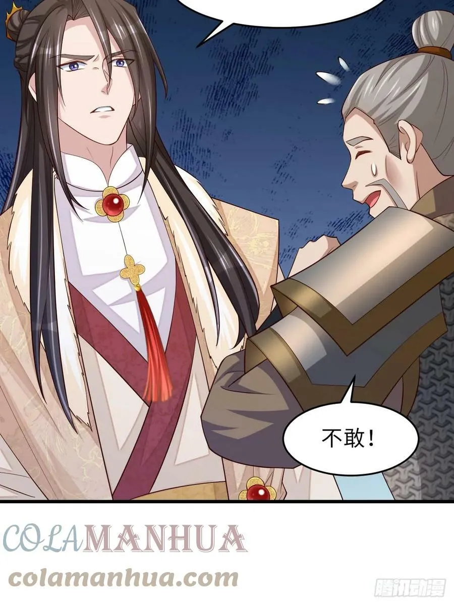 第86话 晋王来了 第31页
