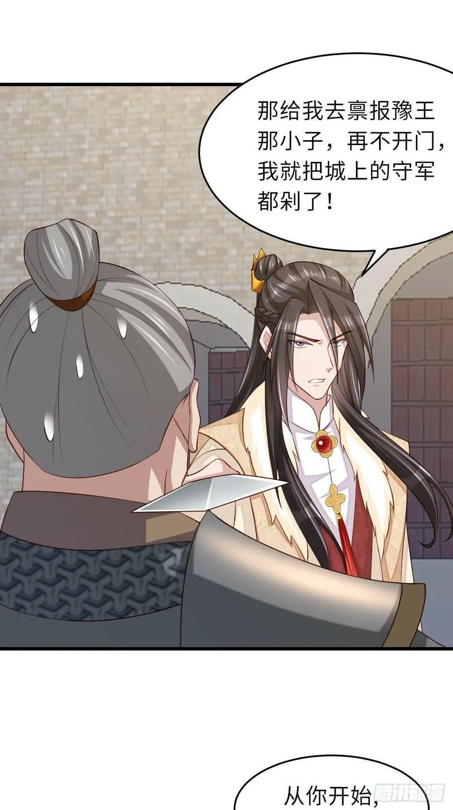第86话 晋王来了 第33页