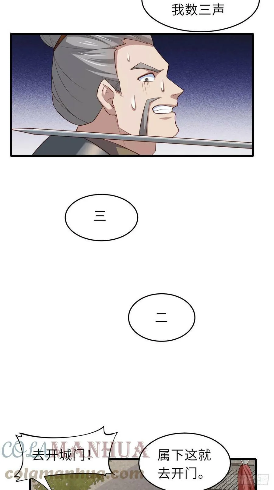 第86话 晋王来了 第34页