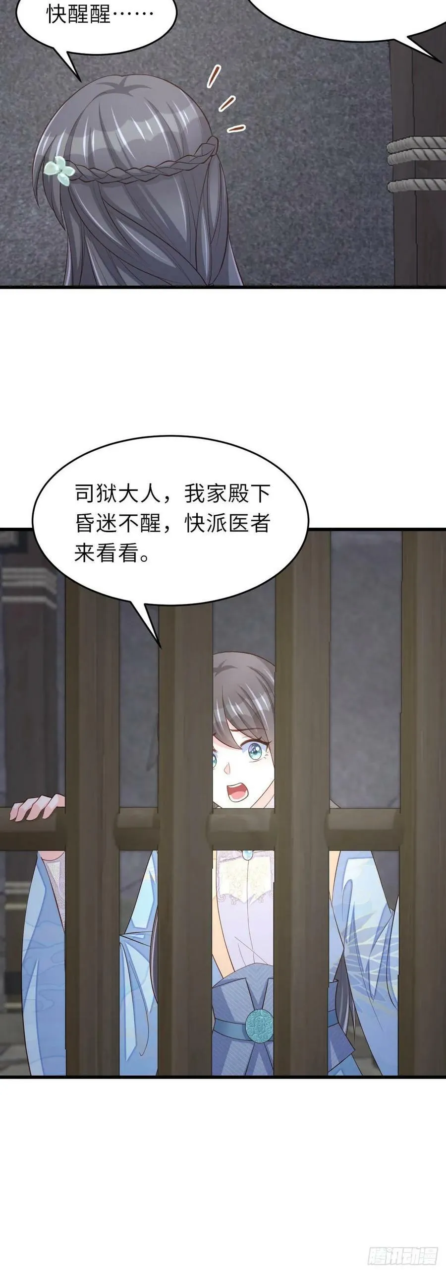 第86话 晋王来了 第44页