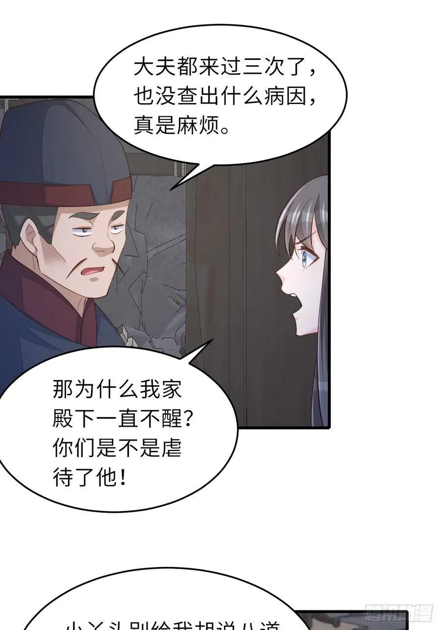 第86话 晋王来了 第45页