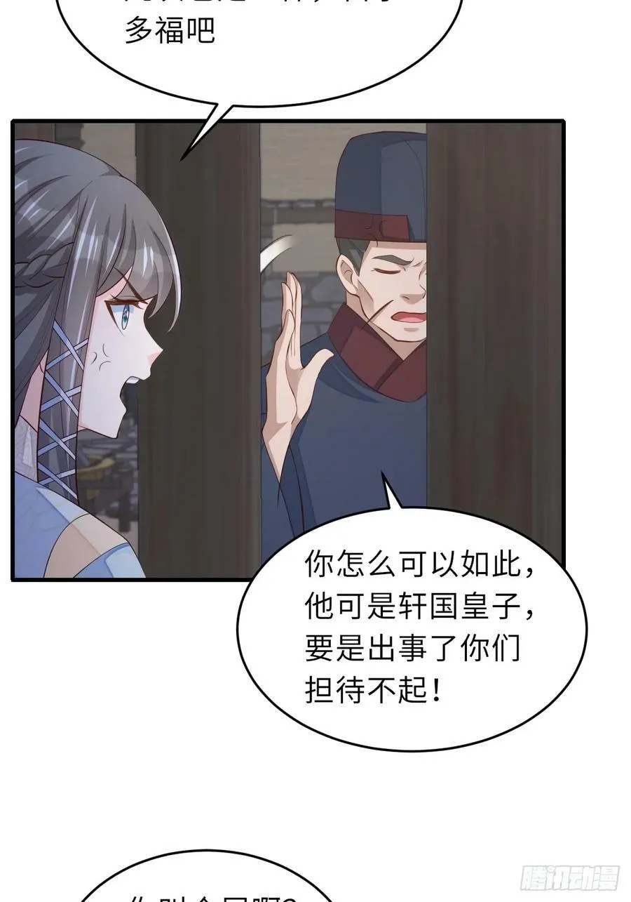 第86话 晋王来了 第48页