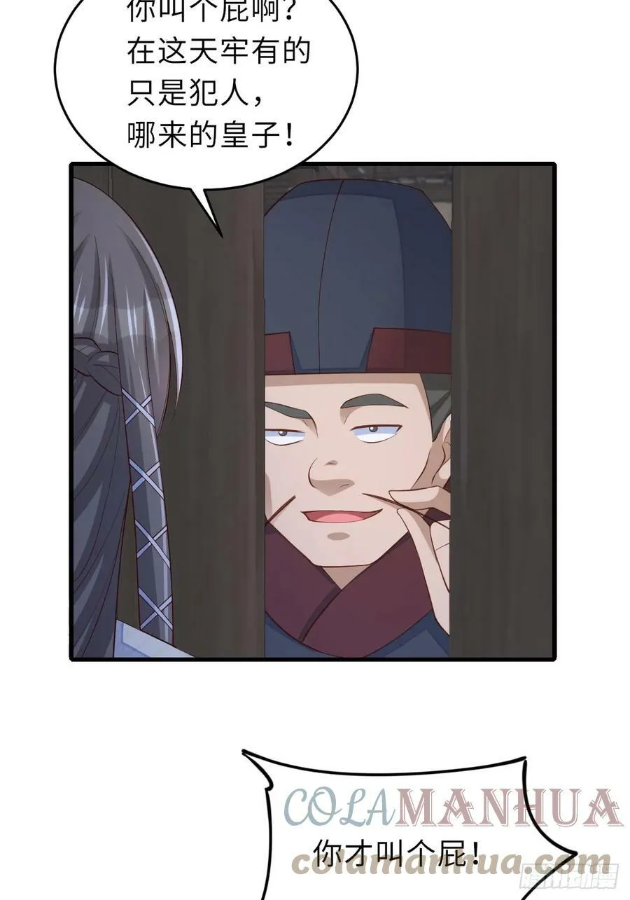 第86话 晋王来了 第49页