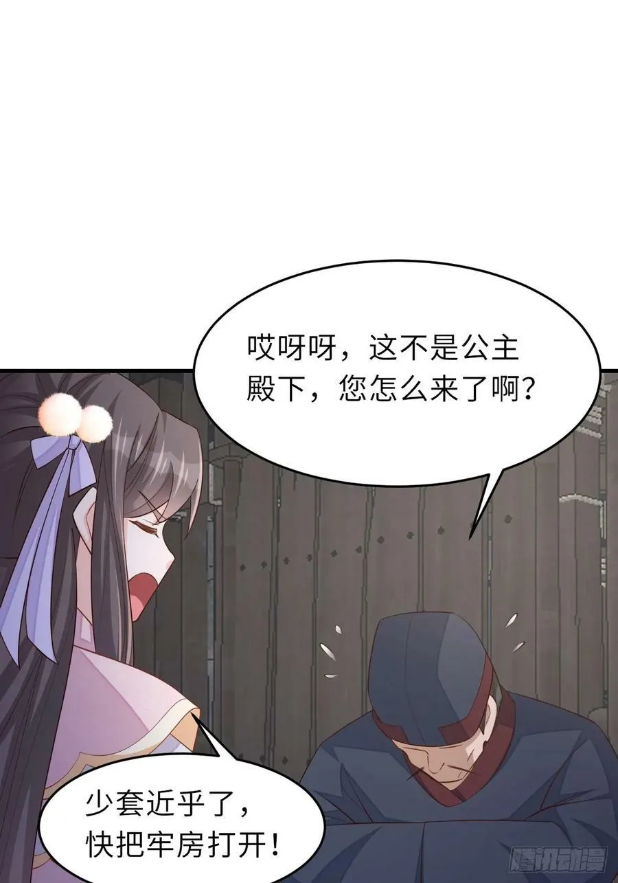 第86话 晋王来了 第53页