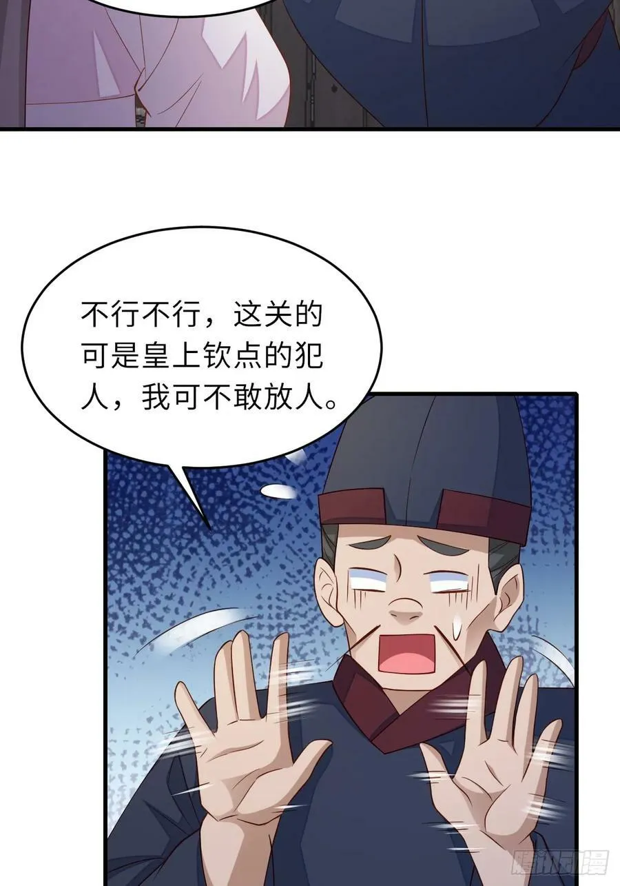 第86话 晋王来了 第54页