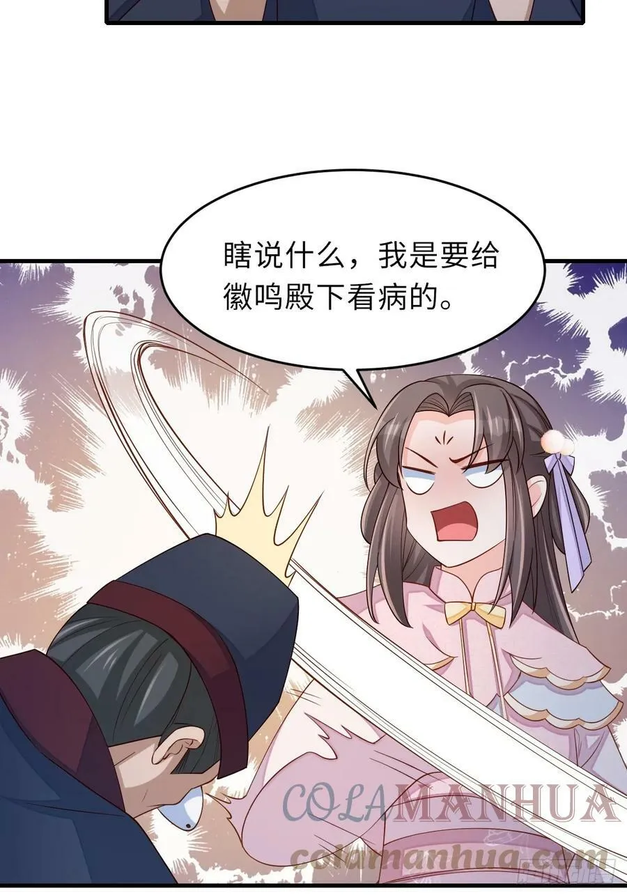 第86话 晋王来了 第55页