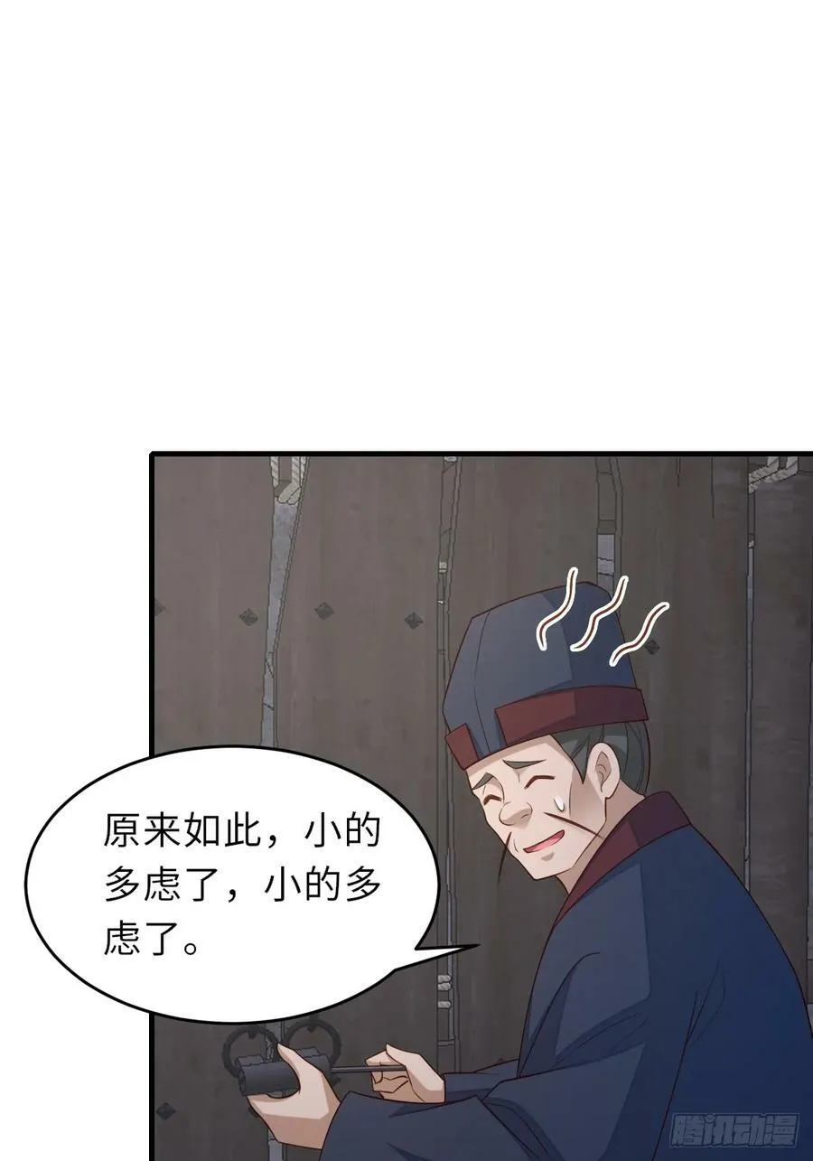 第86话 晋王来了 第56页
