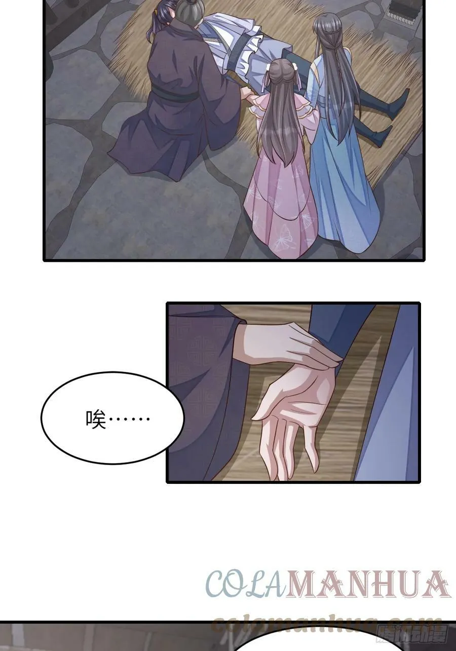 第86话 晋王来了 第58页