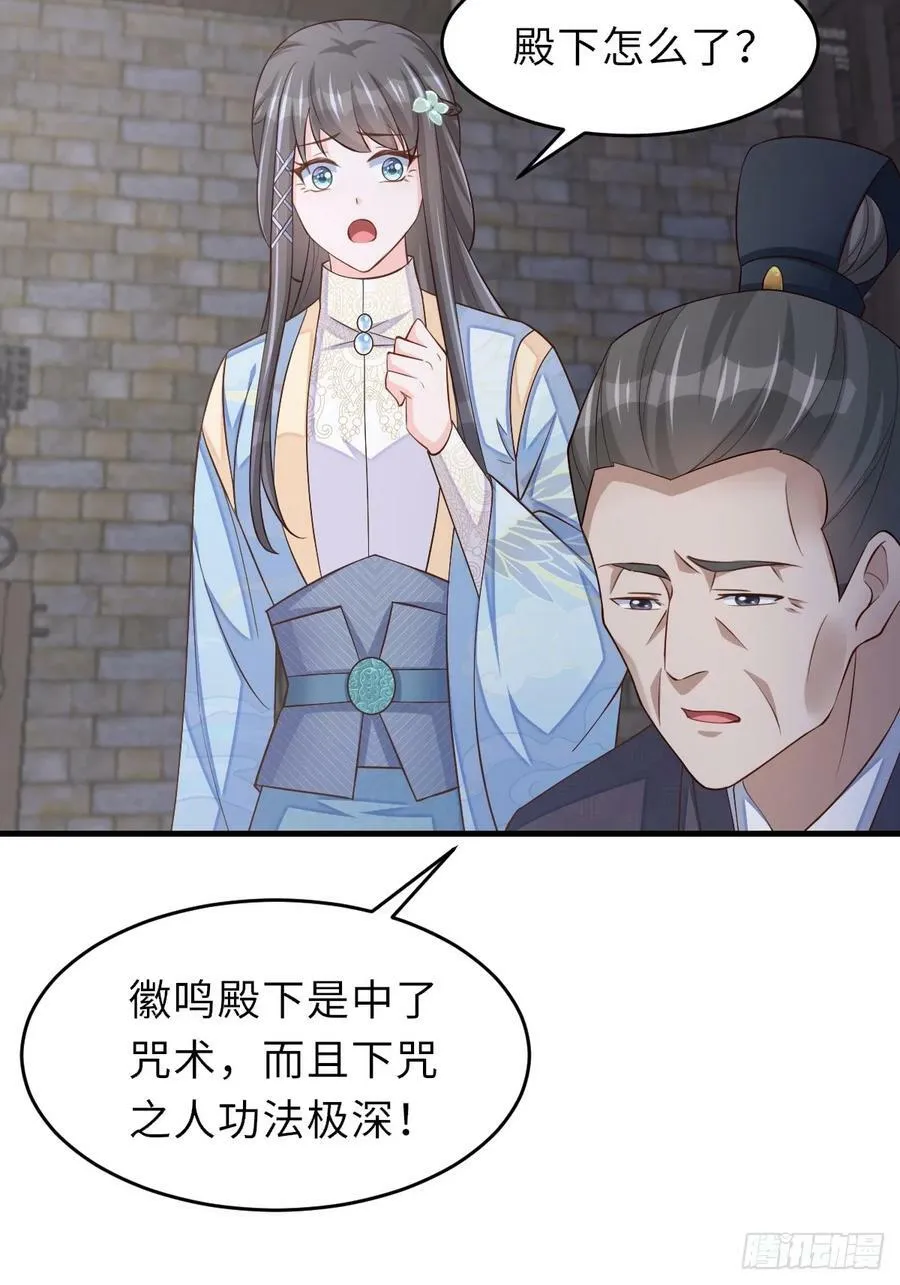 第86话 晋王来了 第59页