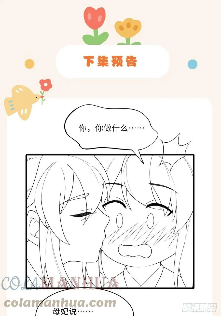 第86话 晋王来了 第61页