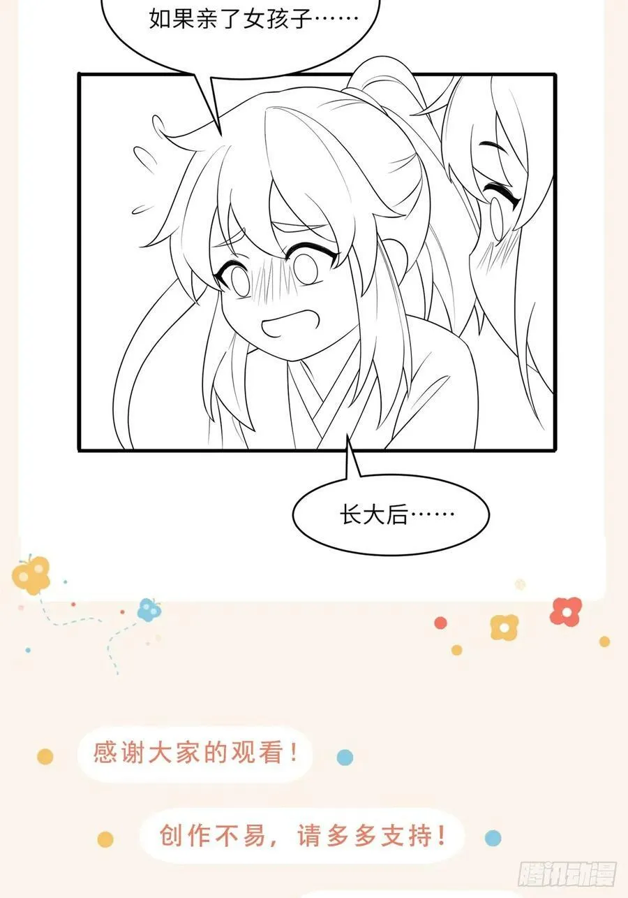 第86话 晋王来了 第62页