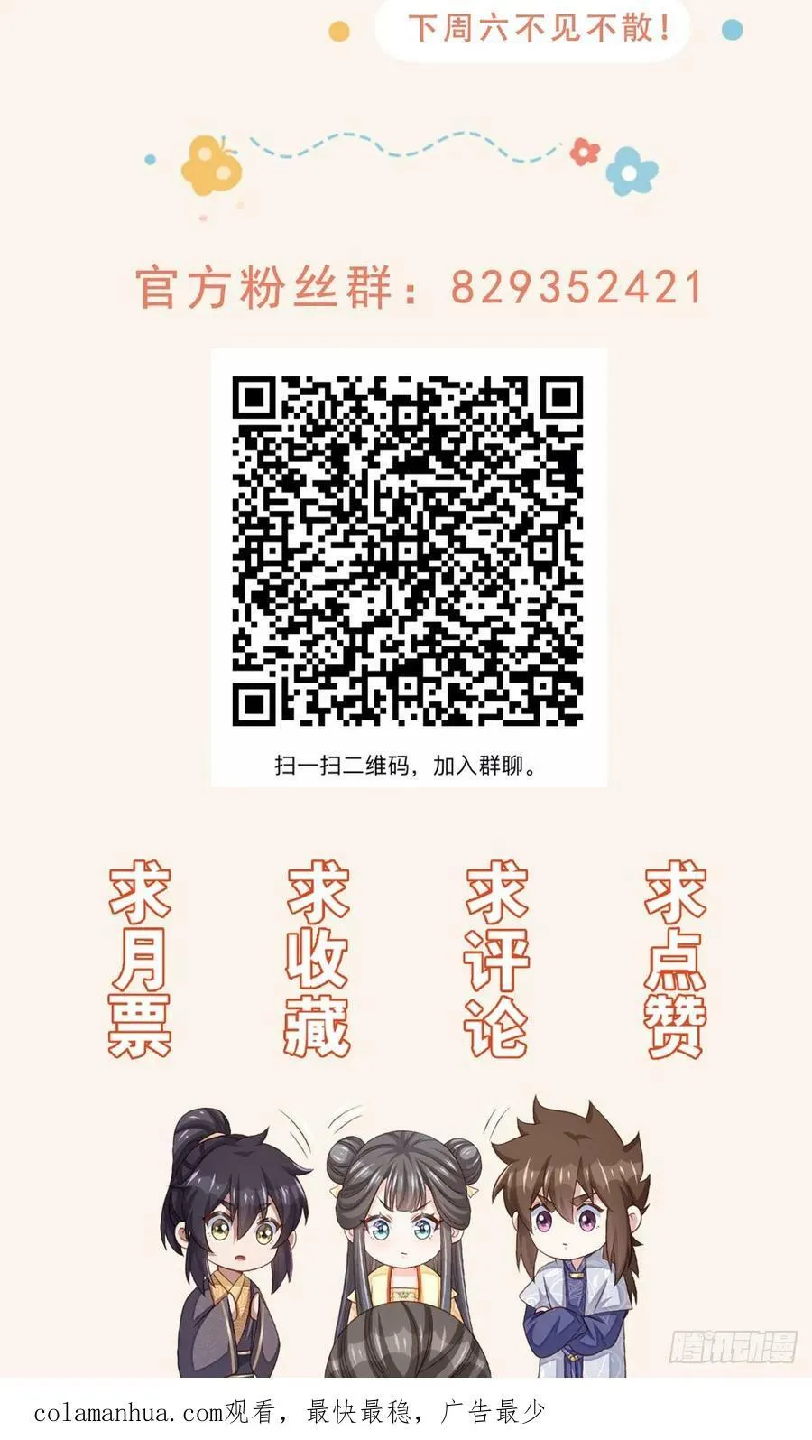 第86话 晋王来了 第63页