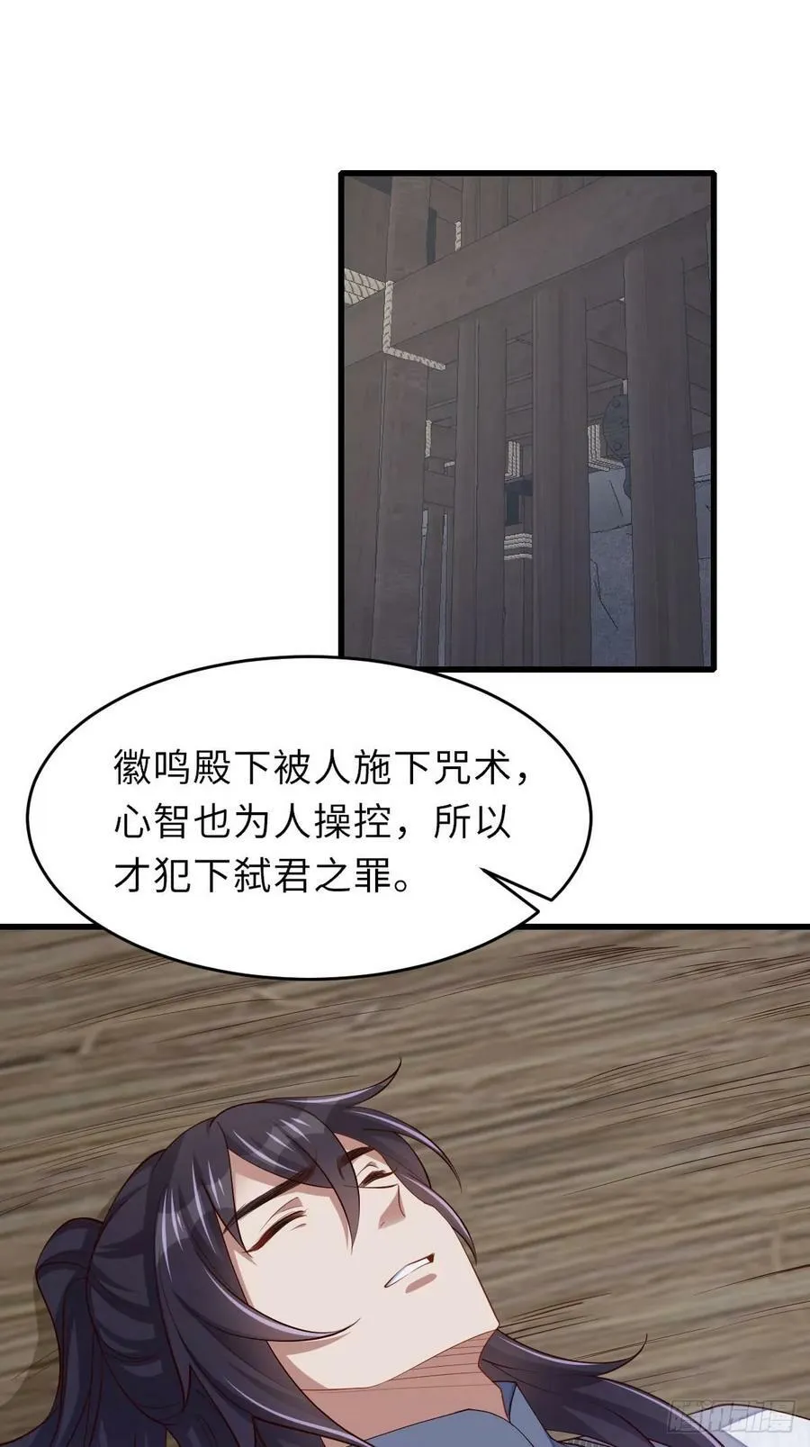 第87话 识海梦境 第3页